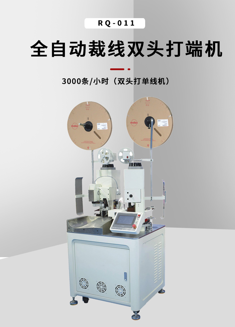 全自動端子機(jī),全自動雙頭沾錫機(jī),全自動刺破式壓接機(jī),全自動打端沾錫機(jī),全自動穿膠殼機(jī)