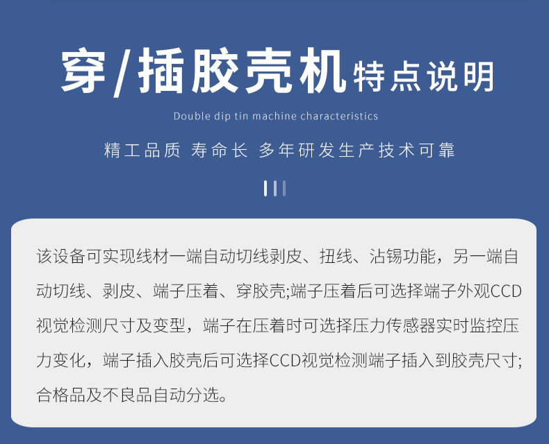 全自動雙頭入殼沾錫機 穿殼機 雙頭沾錫穿膠殼機 兩端剝皮沾錫穿膠機